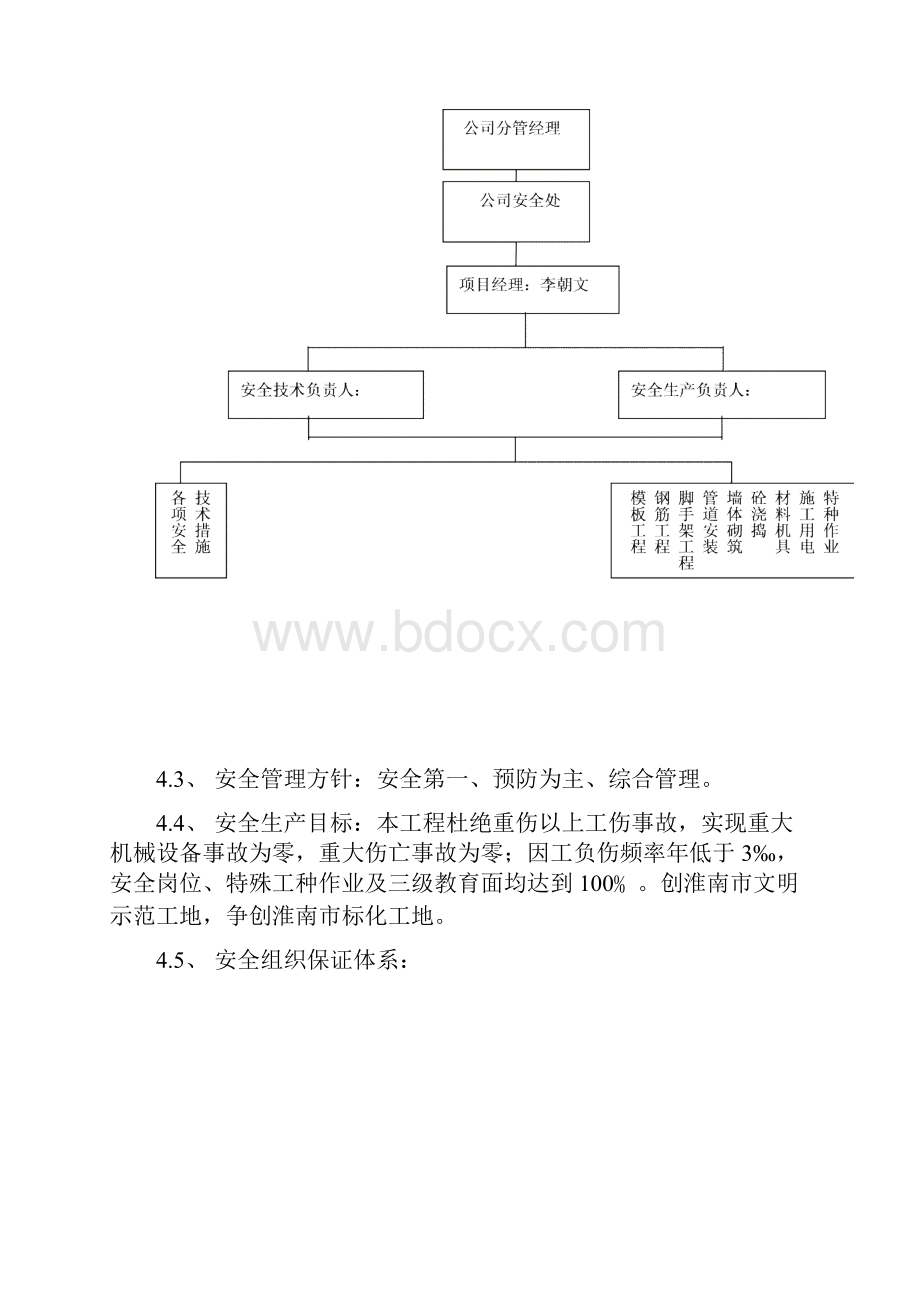 7安全文明施工方案.docx_第3页