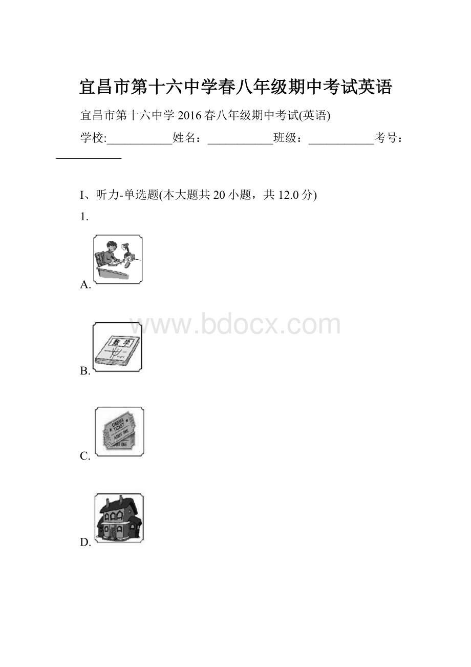 宜昌市第十六中学春八年级期中考试英语.docx