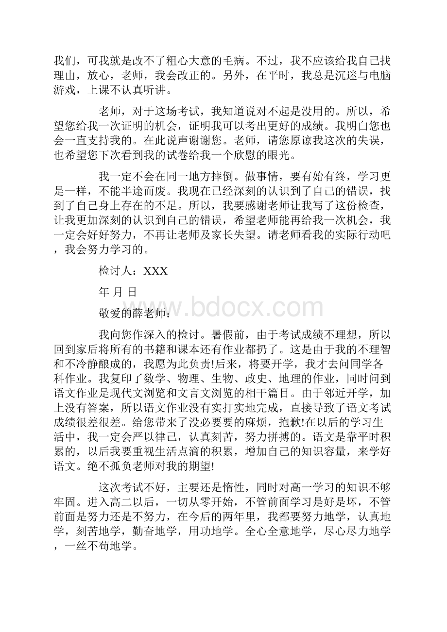 语文考试检讨书最新.docx_第2页