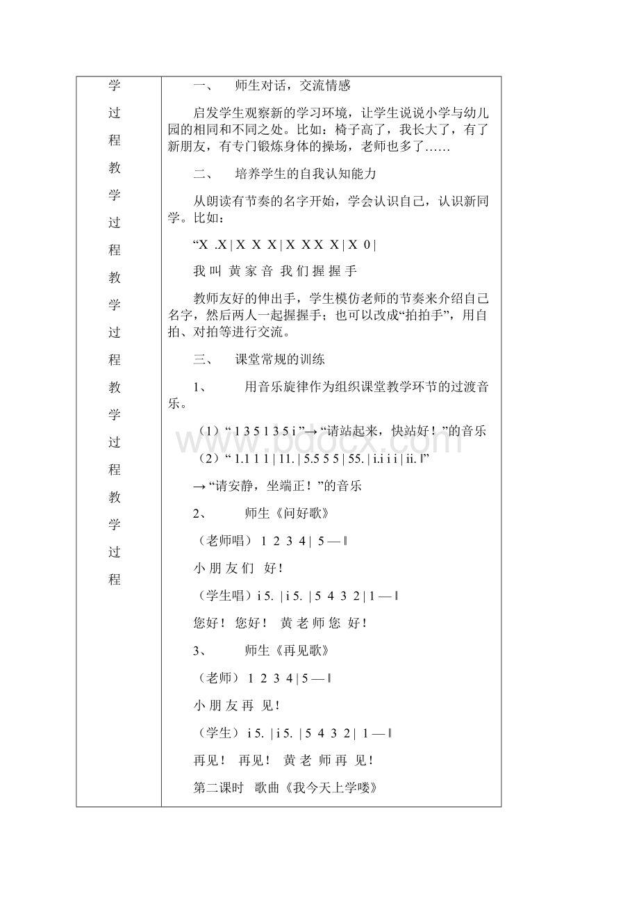 小学一年级上册音乐教案花城出版社广东教育出版社.docx_第3页