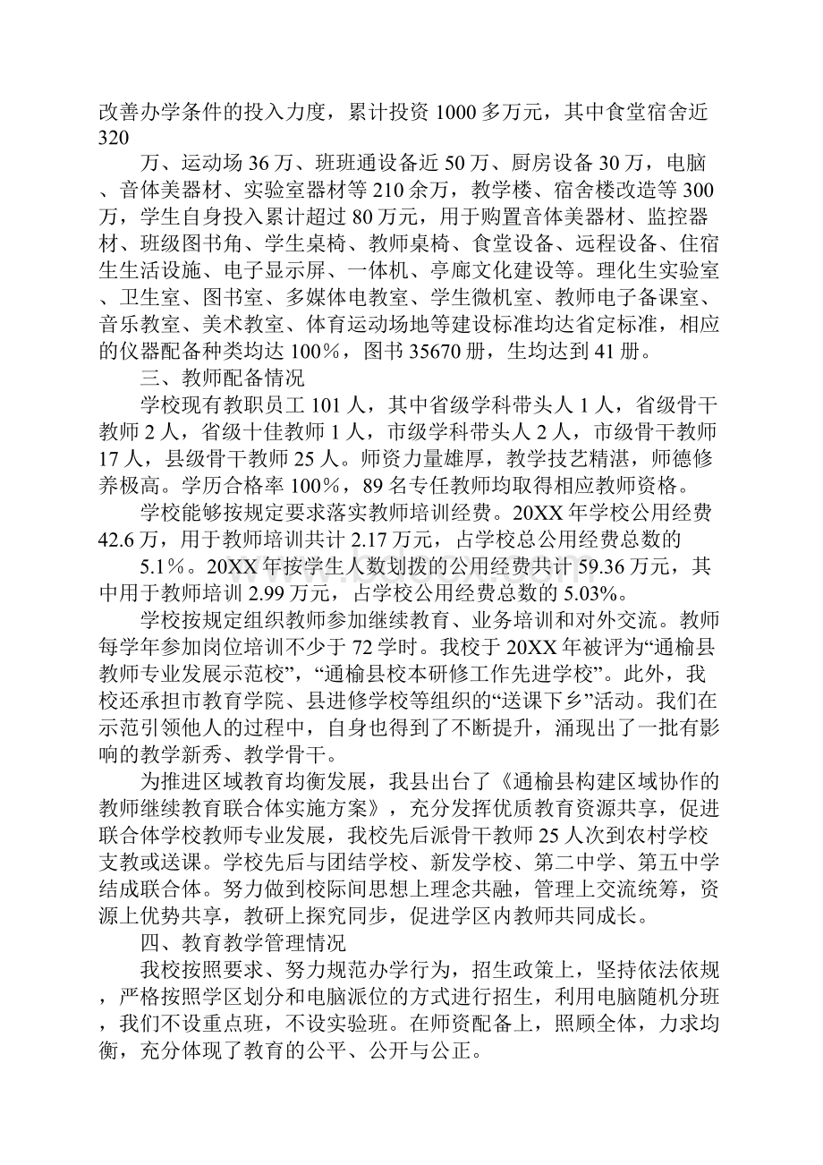 县域义务教育均衡发展汇报材料.docx_第2页