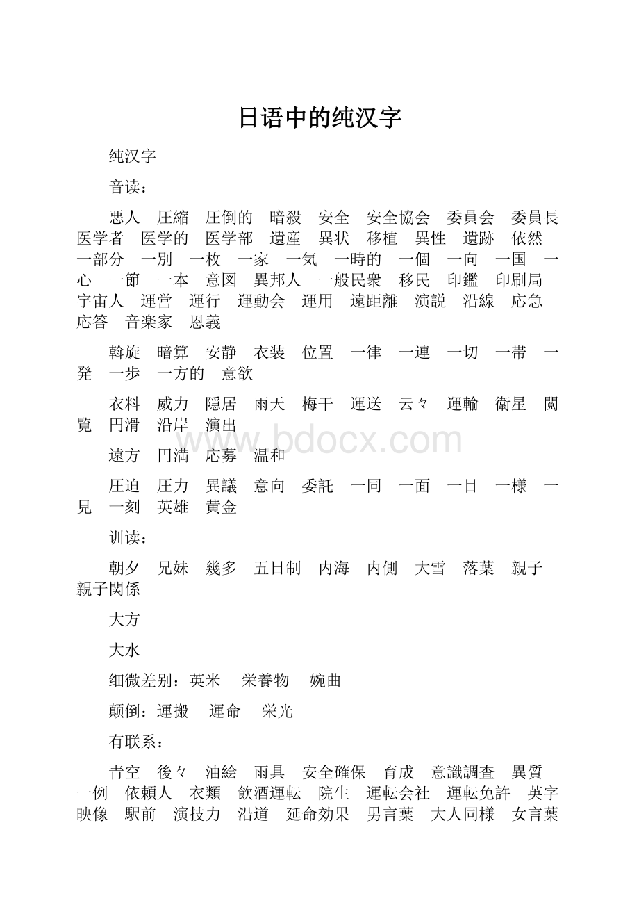 日语中的纯汉字.docx_第1页