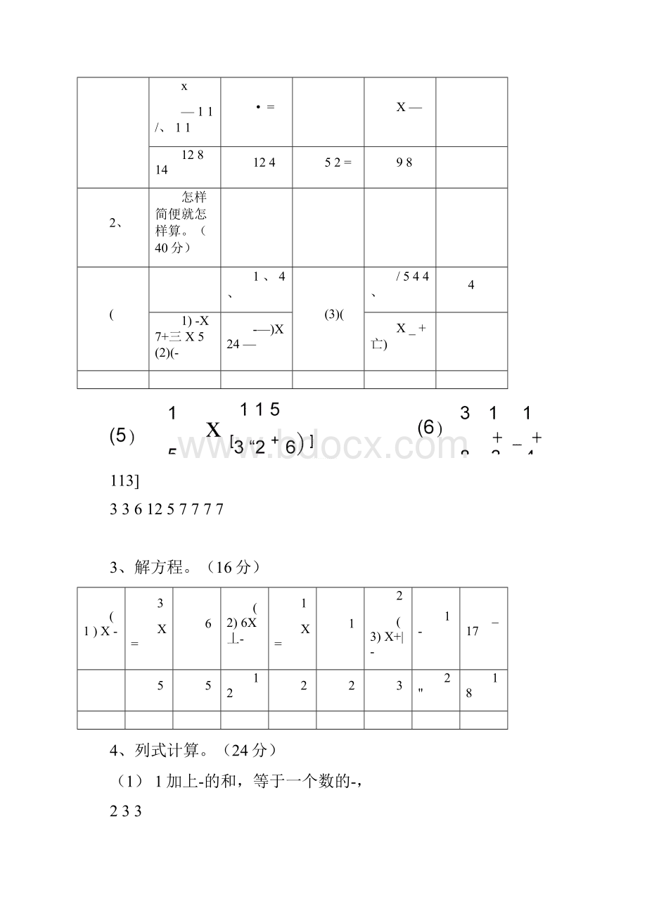 完整word版北师大版六年级数学上册计算题1.docx_第2页