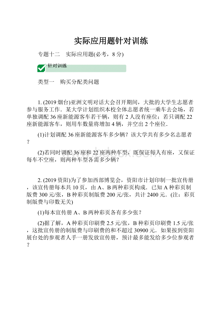 实际应用题针对训练.docx_第1页