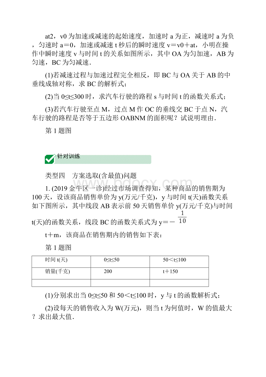 实际应用题针对训练.docx_第3页