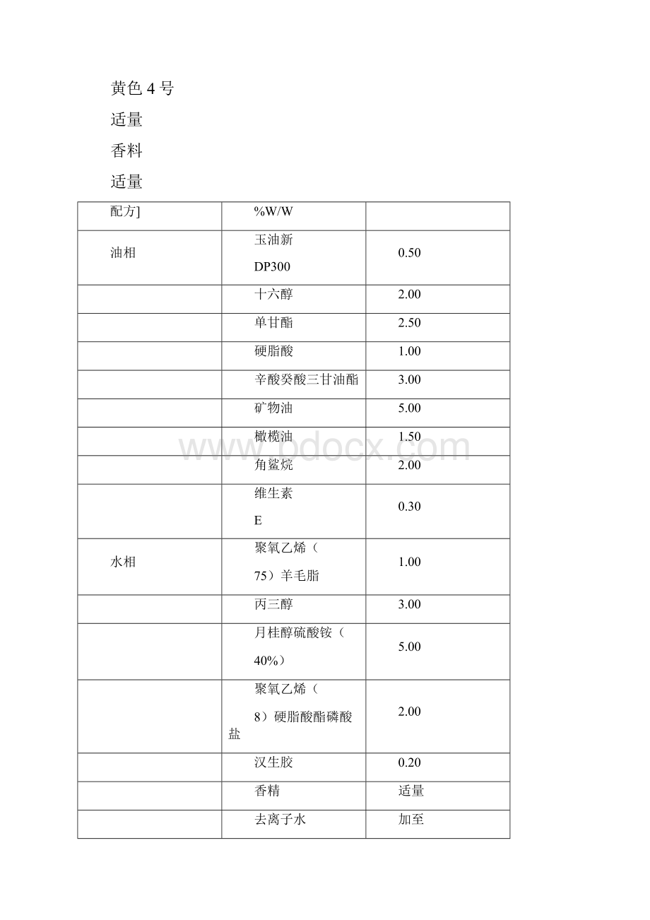 洗面奶配方教材.docx_第3页