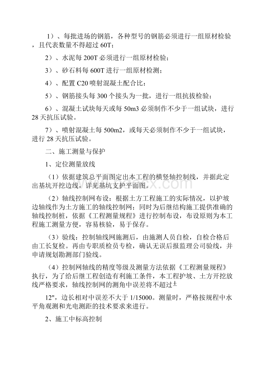 边坡的支护技术交底.docx_第2页