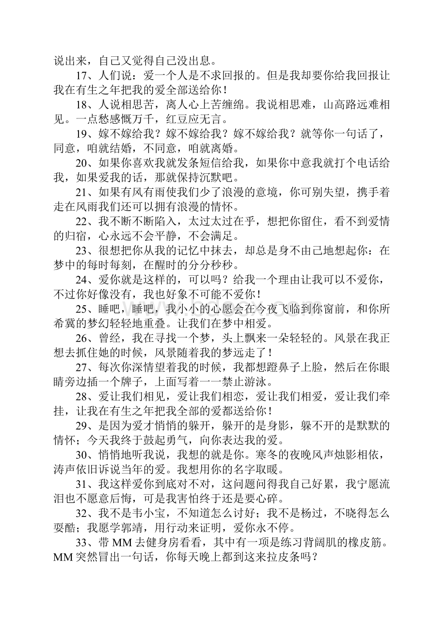 搞笑表白词.docx_第2页