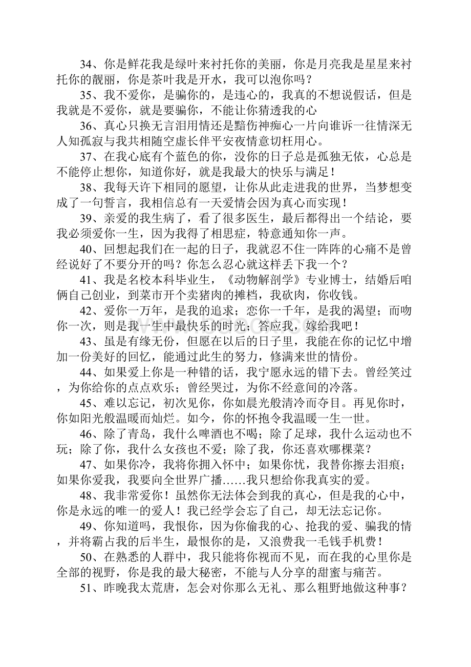 搞笑表白词.docx_第3页