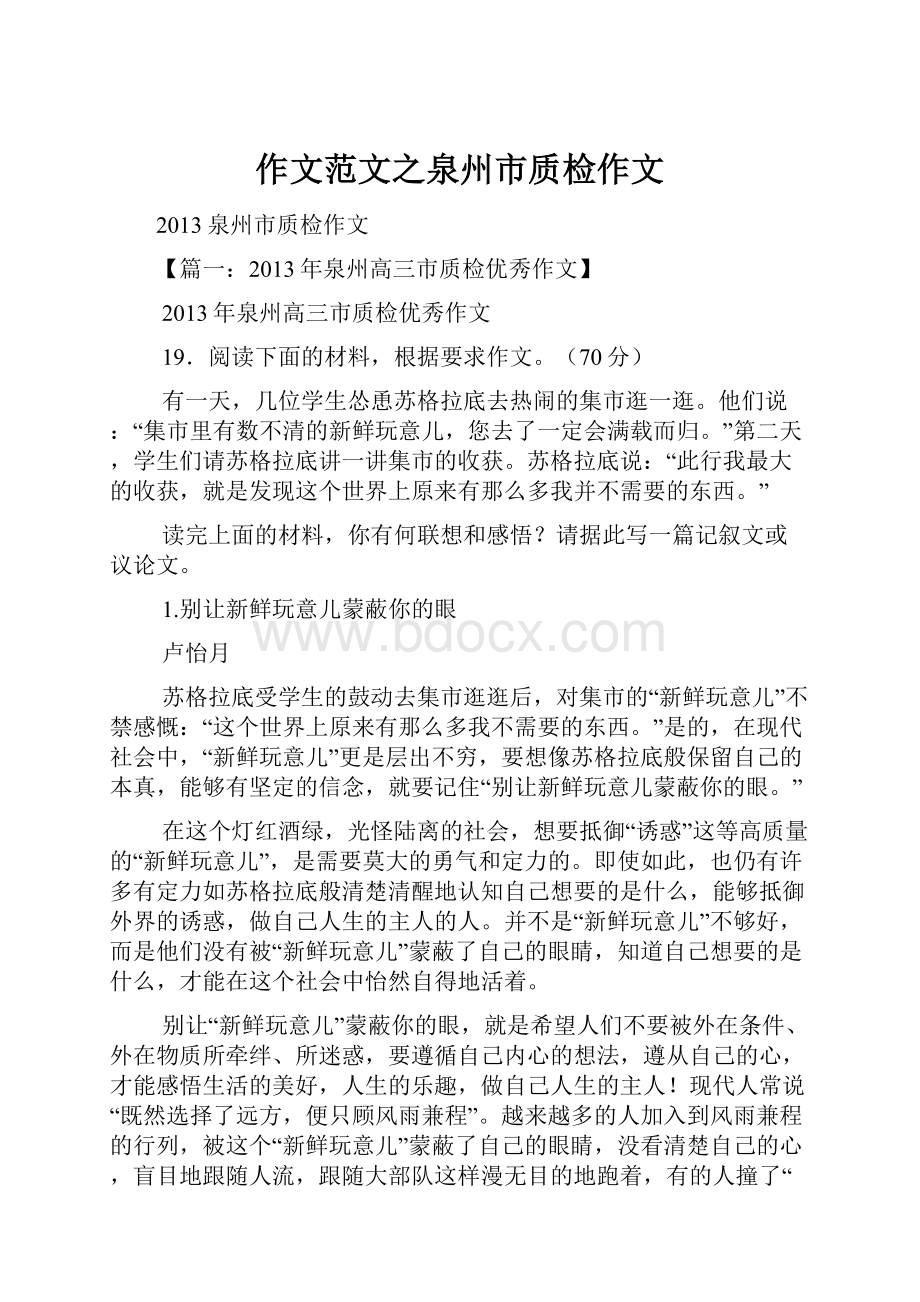 作文范文之泉州市质检作文.docx