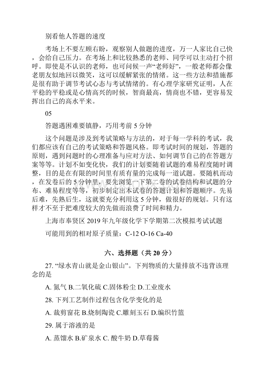 上海市奉贤区九年级化学下学期第二次模拟考试试题.docx_第2页