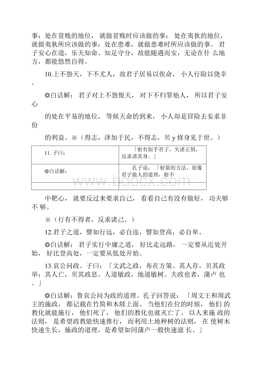 中庸全文及翻译.docx_第3页