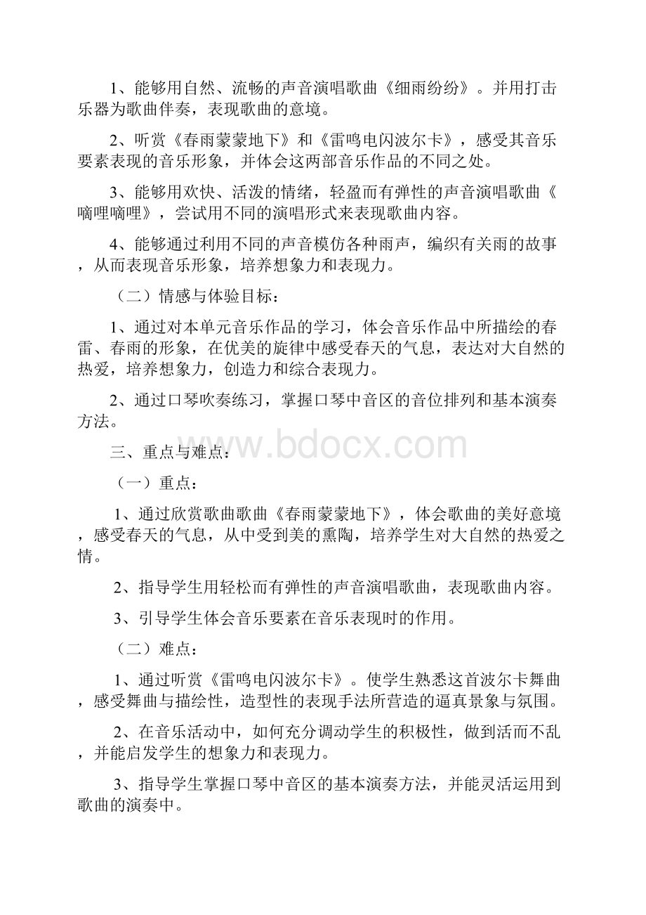 冀教版三年级下册音乐教案.docx_第3页