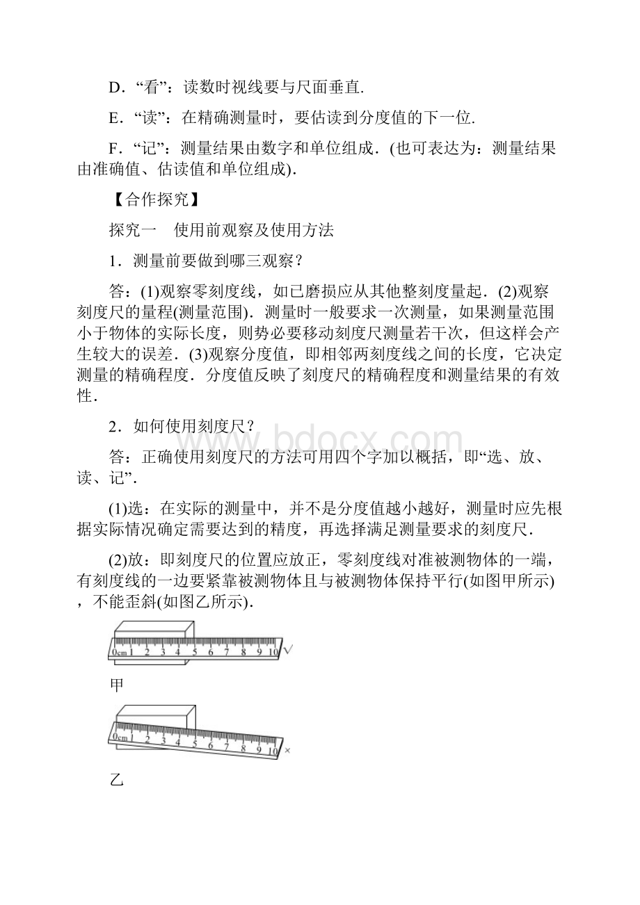 名师整理物理八年级上册第1章《11 长度和时间的测量》优秀教案.docx_第3页