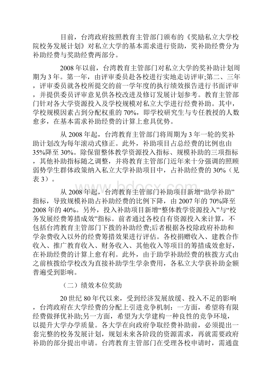 台湾私立大学公共财政资助机制研究.docx_第3页