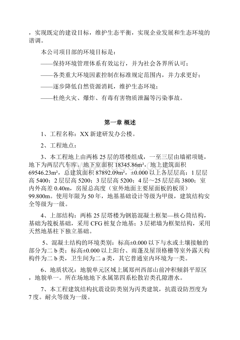 新建办公楼工程环境管理方案.docx_第3页