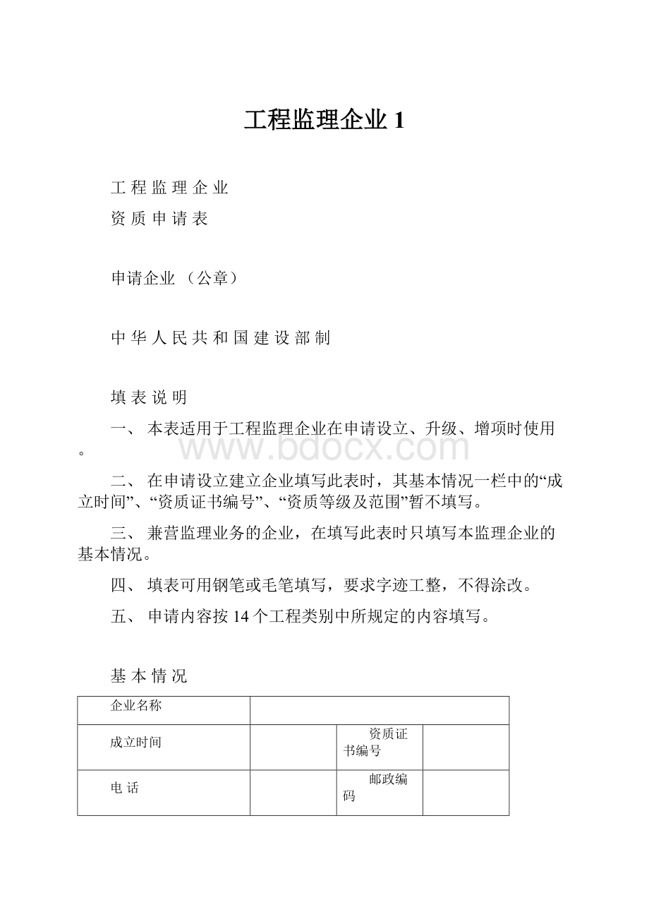 工程监理企业1.docx_第1页