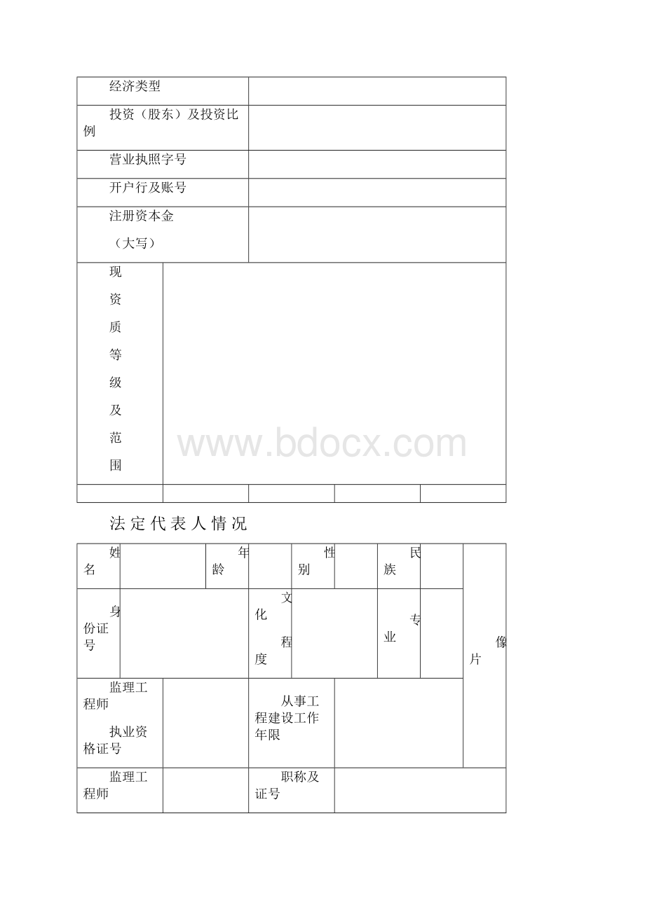 工程监理企业1.docx_第2页