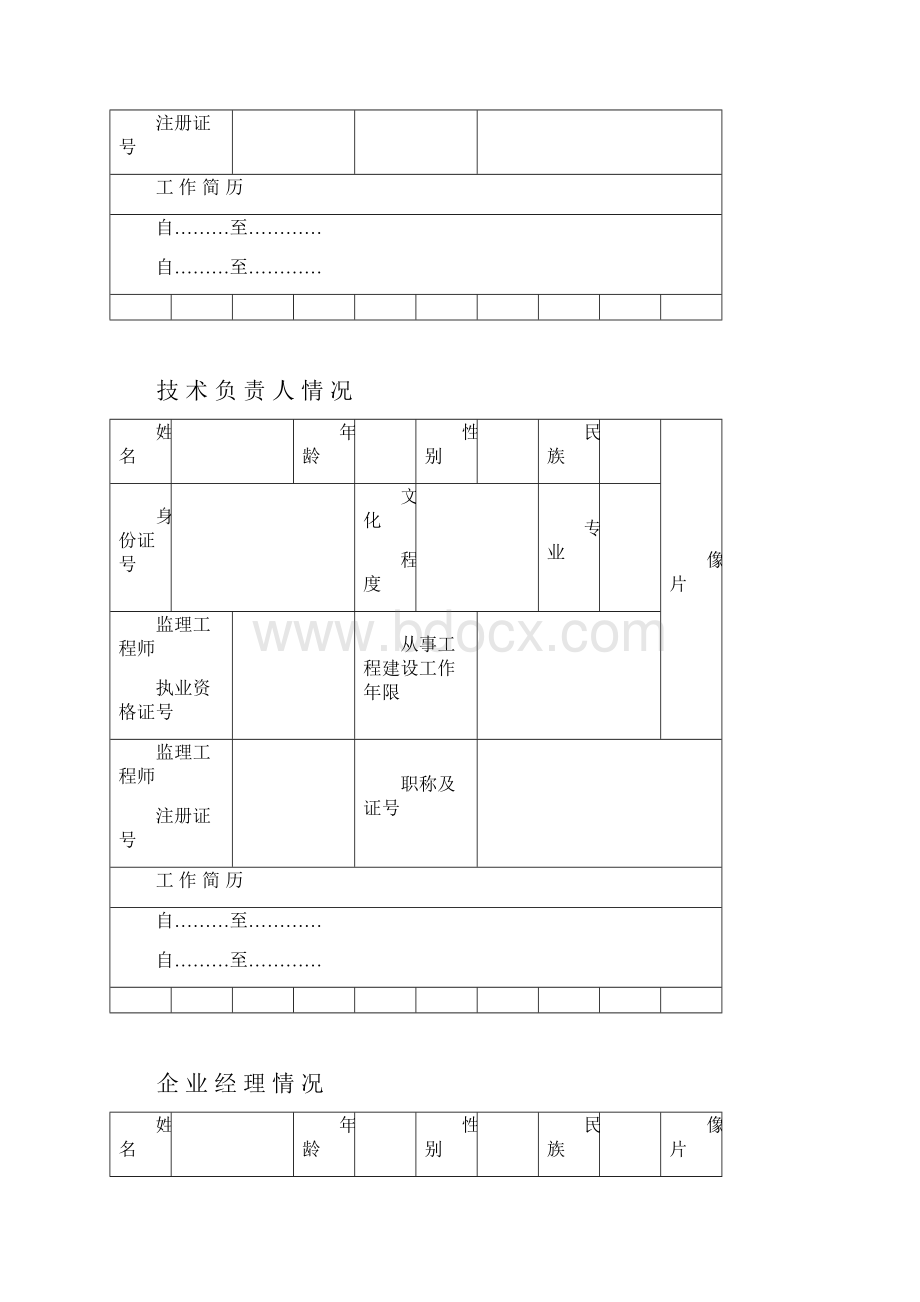 工程监理企业1.docx_第3页