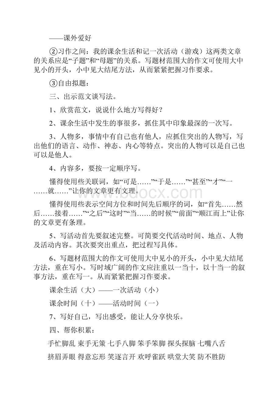 完整打印版人教版小学三年级语文上册单元作文指导教案.docx_第2页