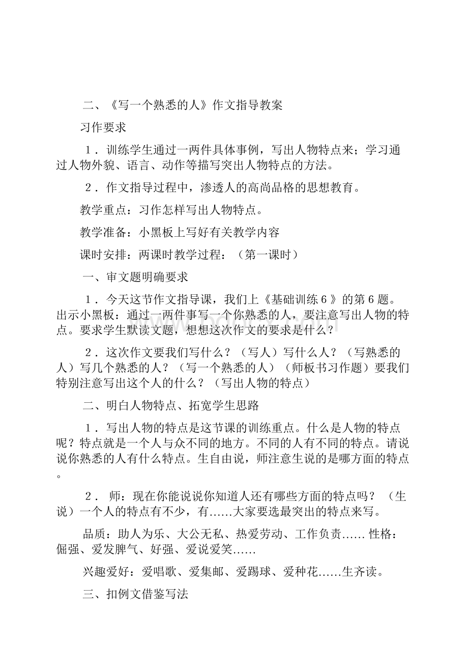 完整打印版人教版小学三年级语文上册单元作文指导教案.docx_第3页