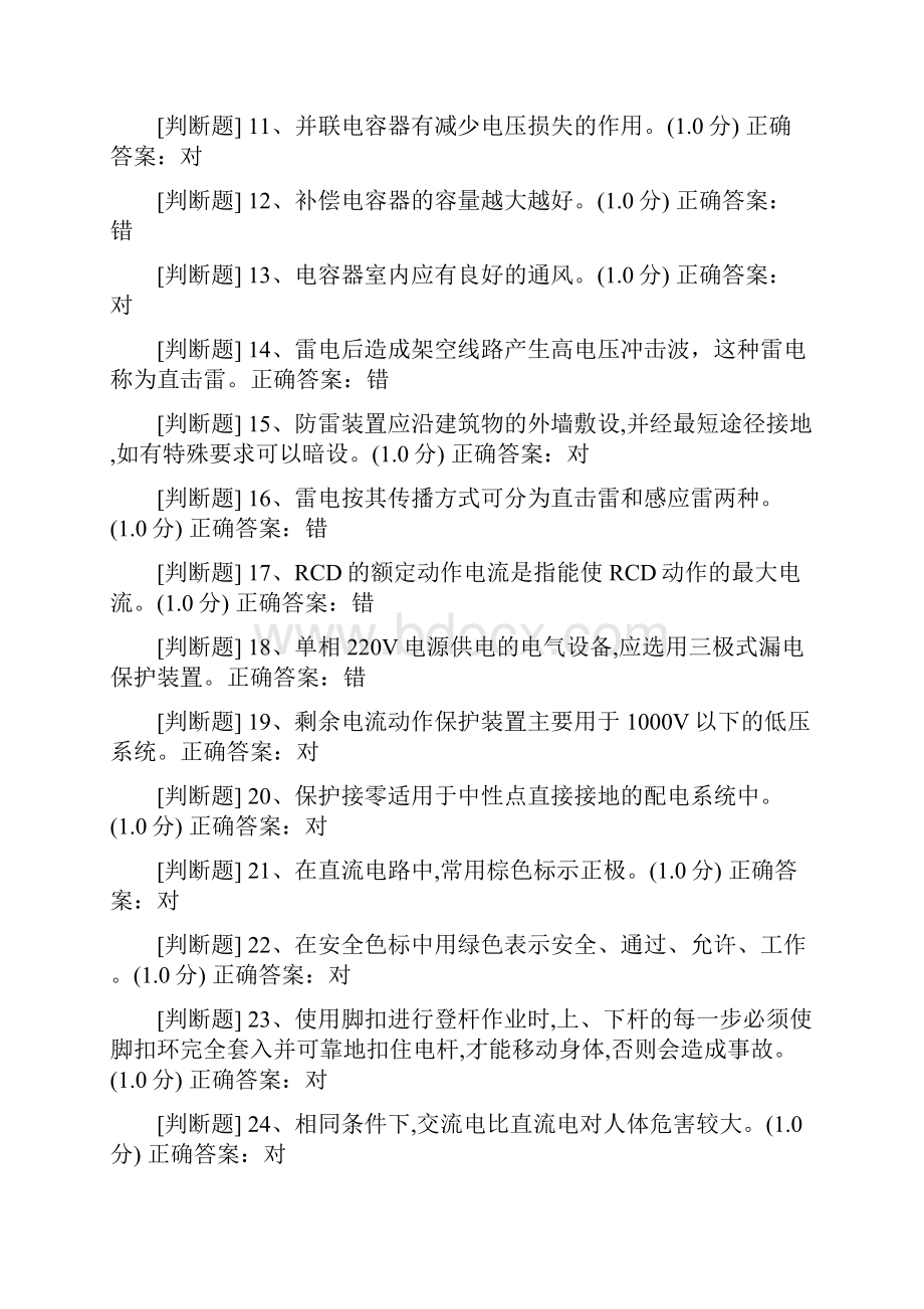 特种操作低压电工作业初训精品模拟试题库及答案共十套.docx_第2页