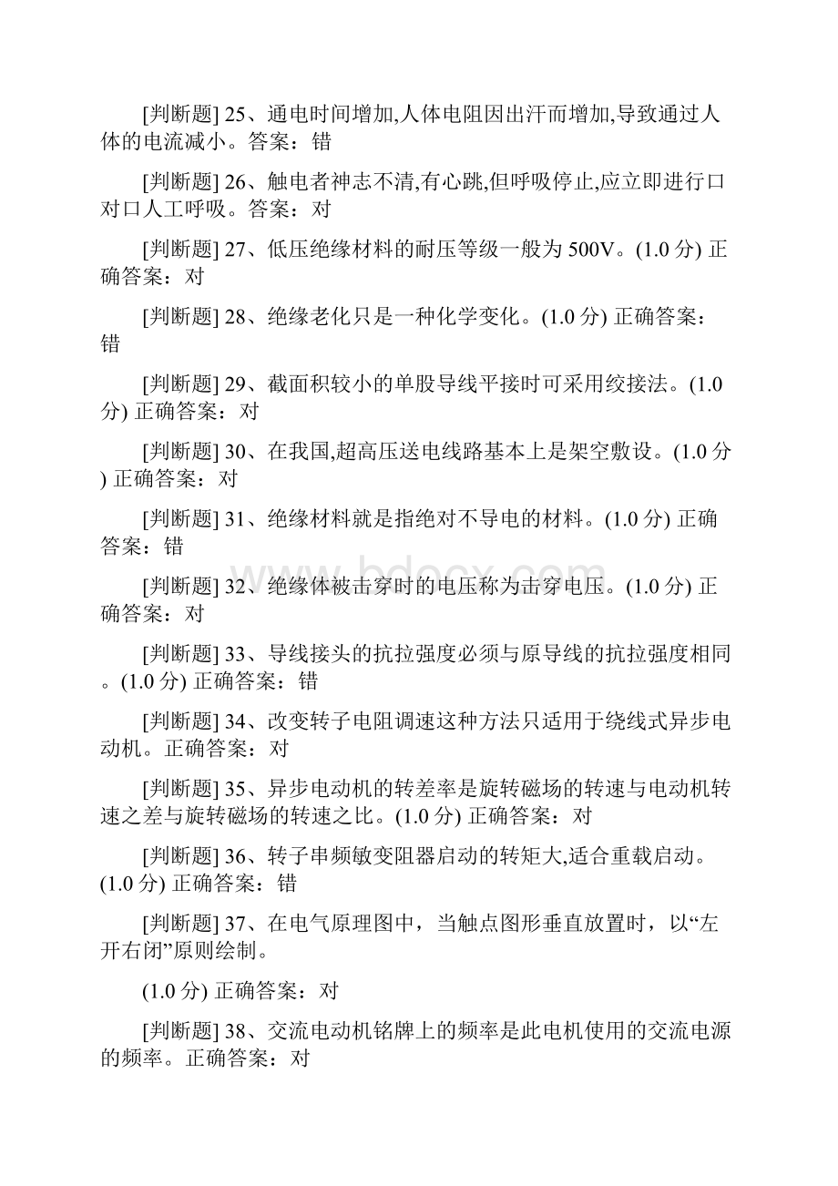 特种操作低压电工作业初训精品模拟试题库及答案共十套.docx_第3页