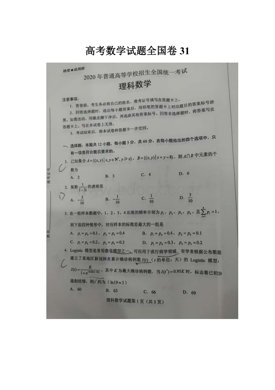 高考数学试题全国卷31.docx