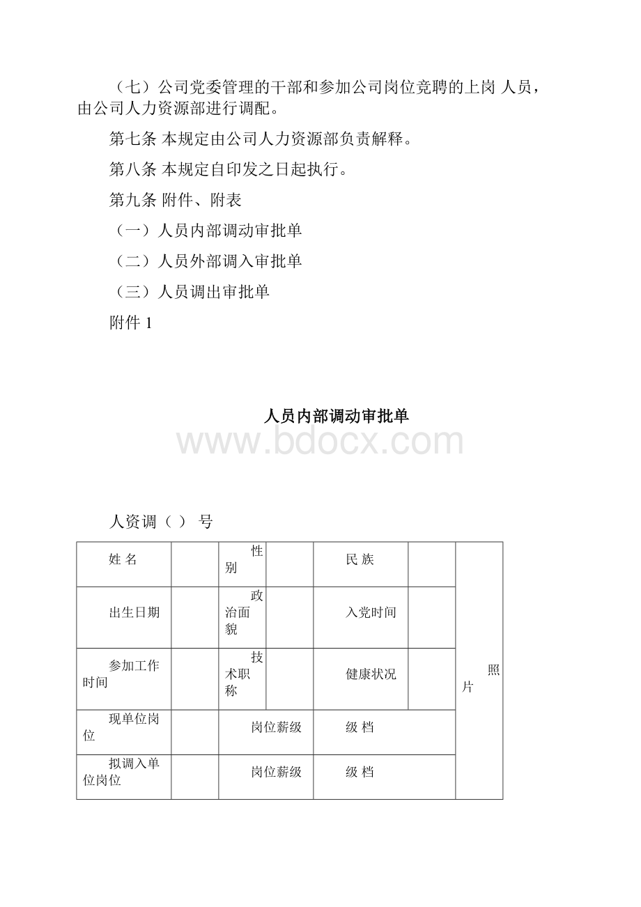 人事调动管理规定.docx_第3页