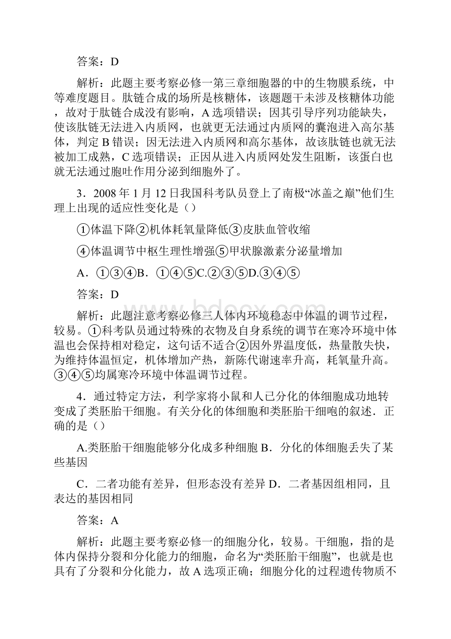 高考理科综合试题及答案山东卷.docx_第2页