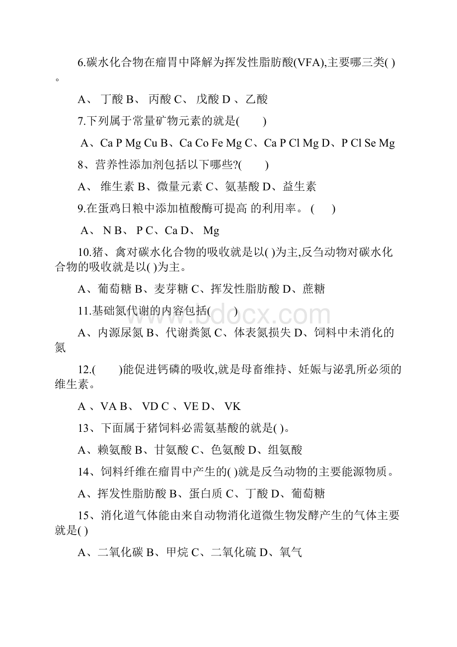 《动物营养与饲料学》复习题.docx_第3页