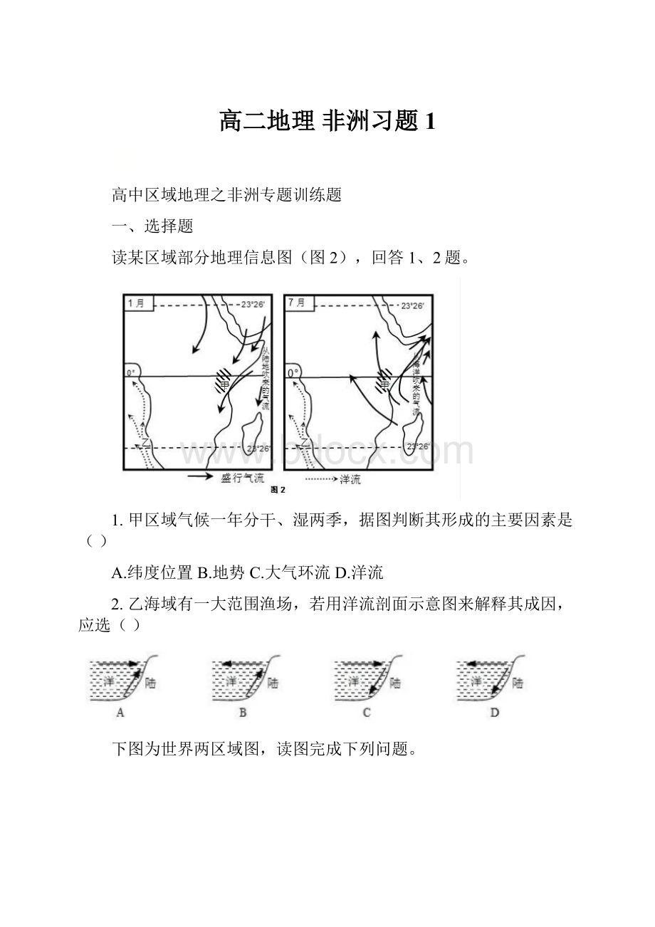 高二地理 非洲习题1.docx