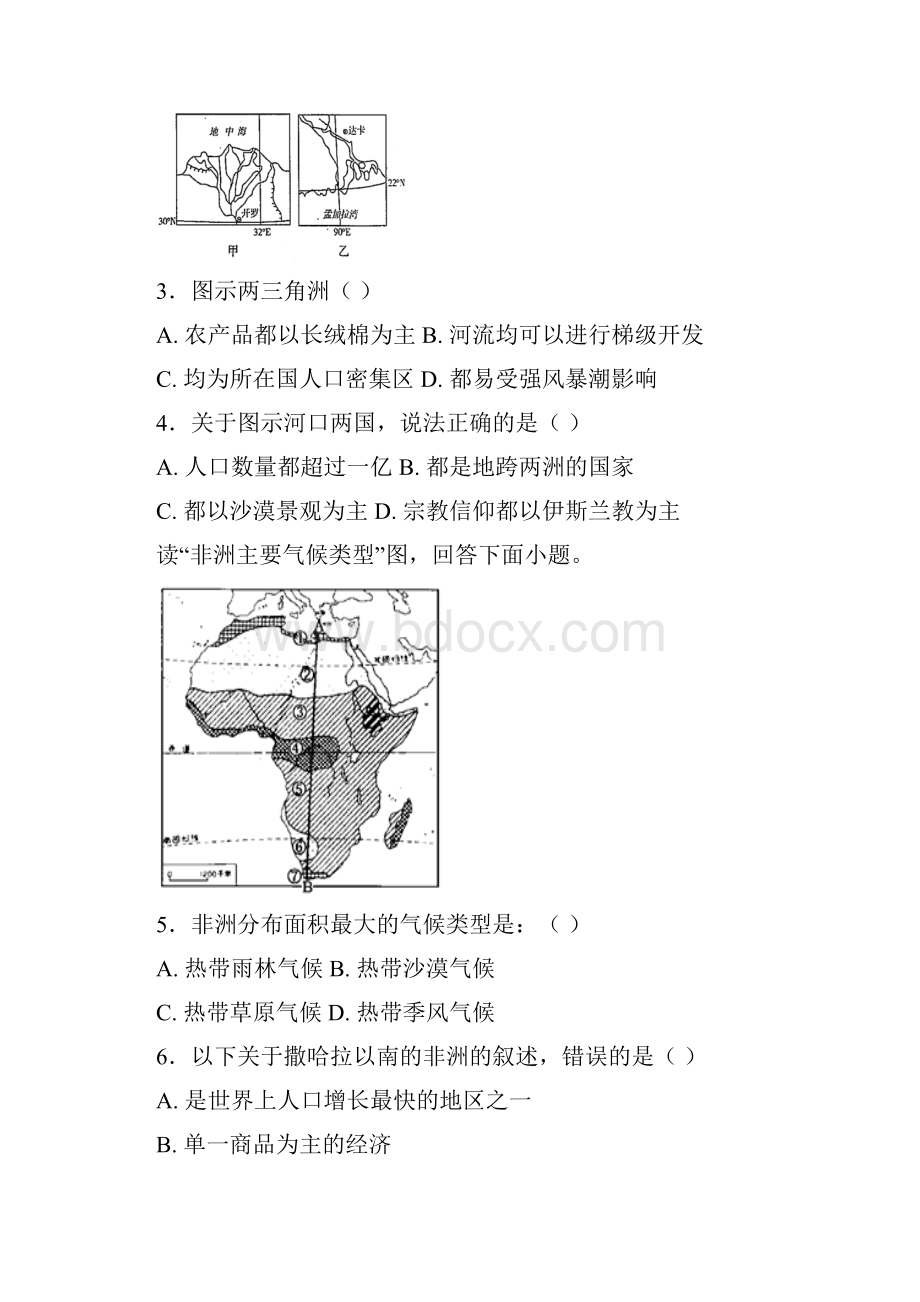 高二地理 非洲习题1.docx_第2页