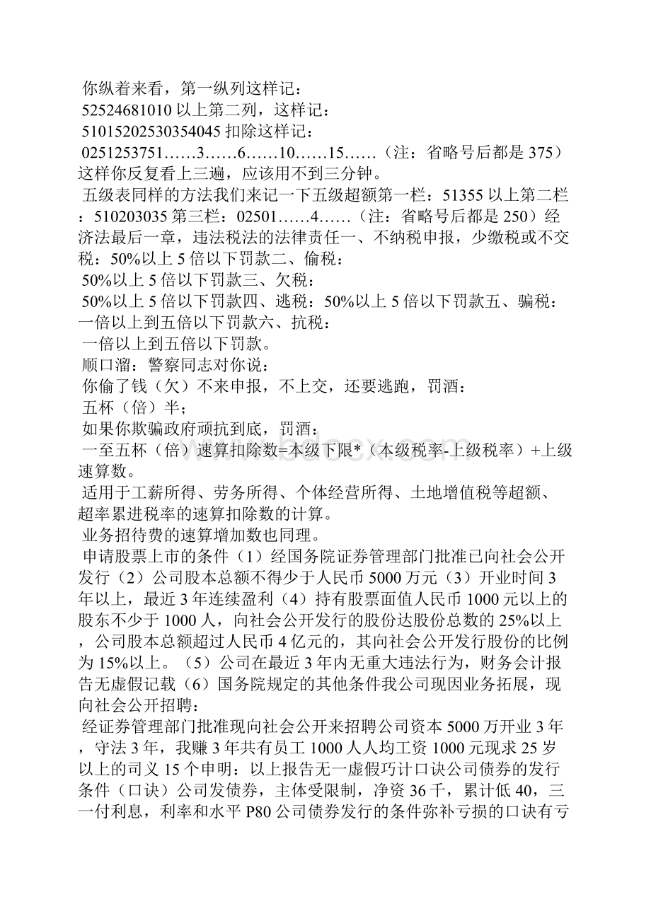 经济法口诀 经典的中级经济法口诀.docx_第2页