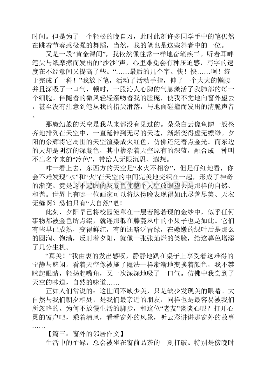 半命题作文窗外的.docx_第2页