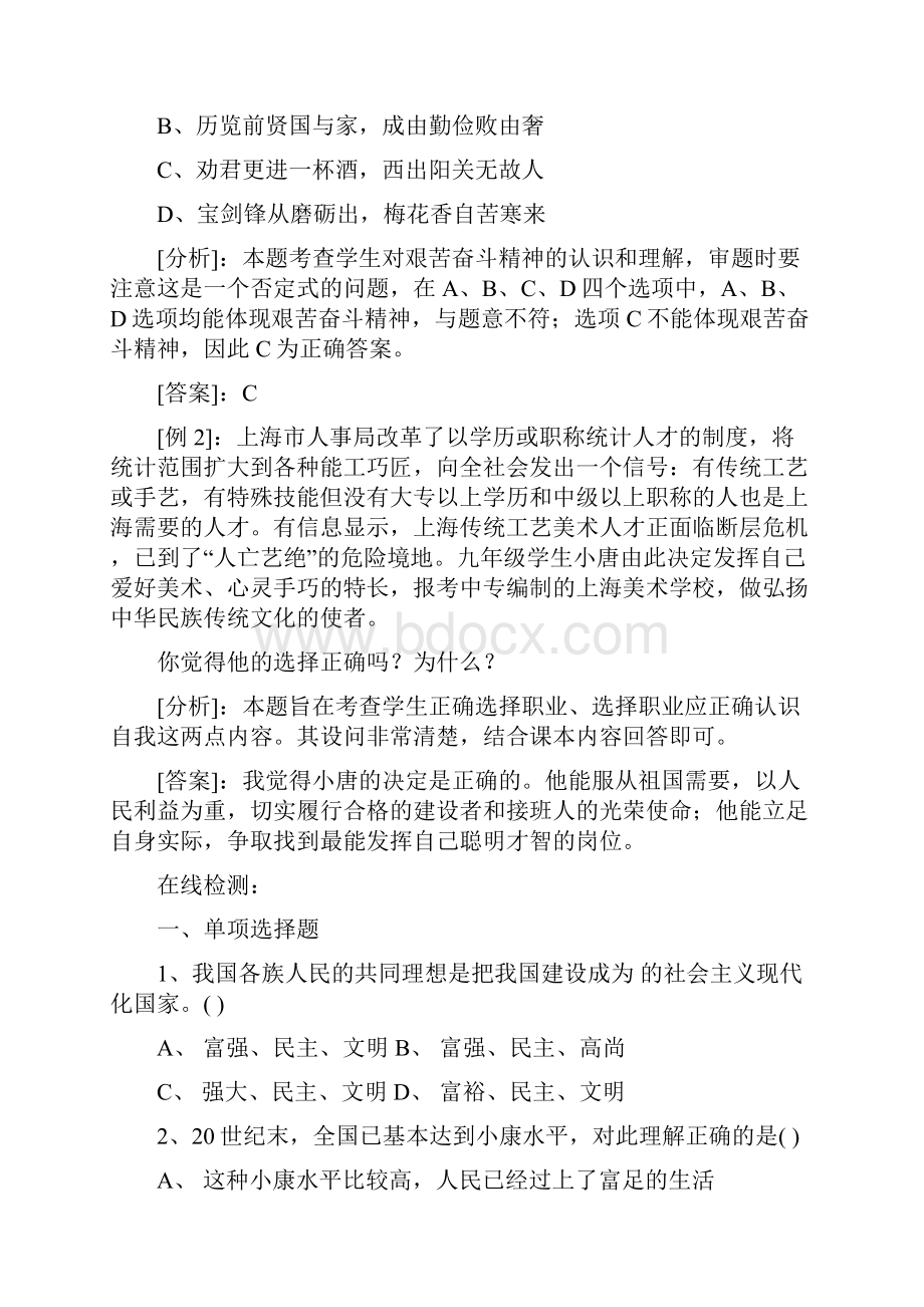 九年级政治放飞理想立志成才同步练习1.docx_第2页