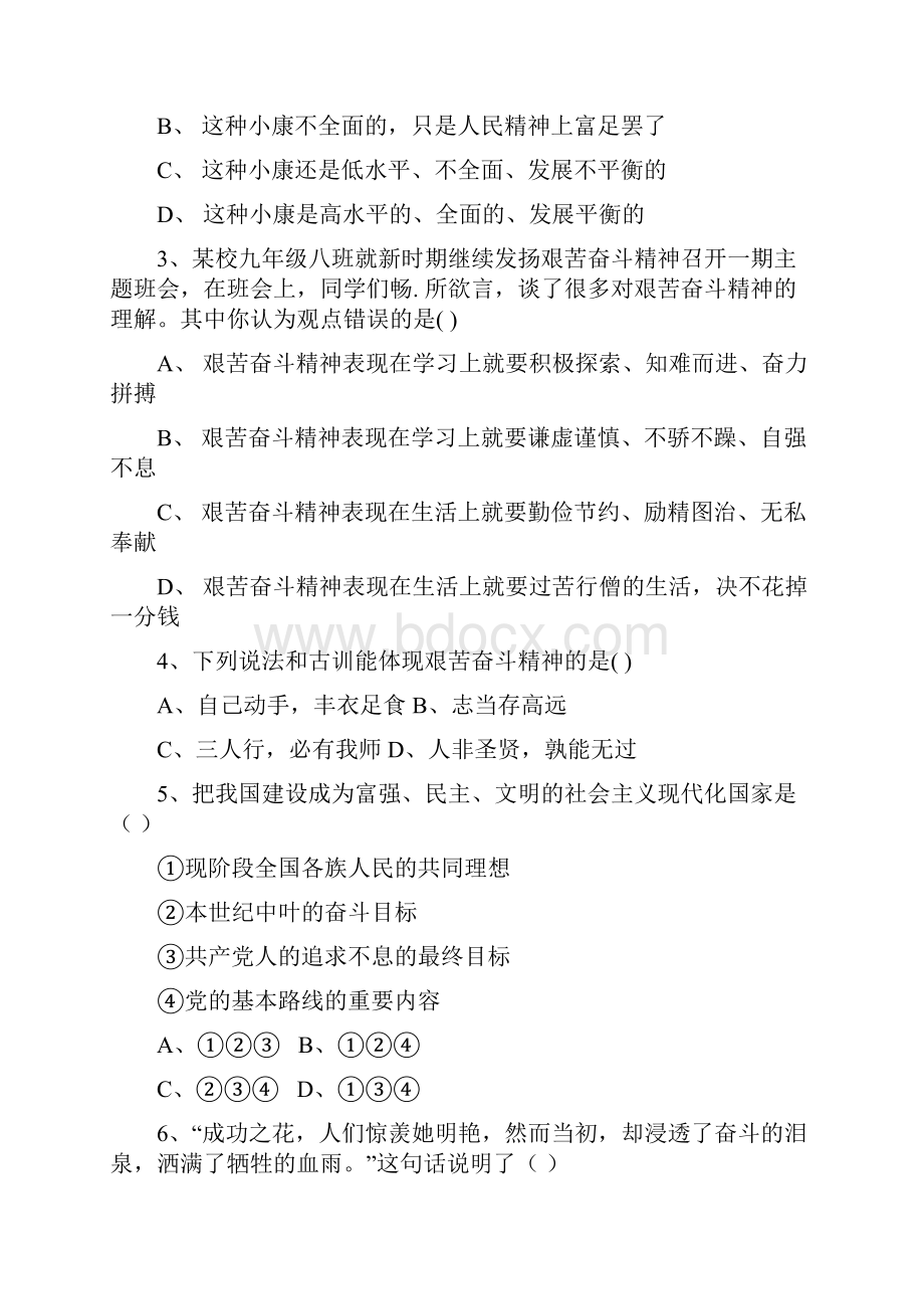 九年级政治放飞理想立志成才同步练习1.docx_第3页