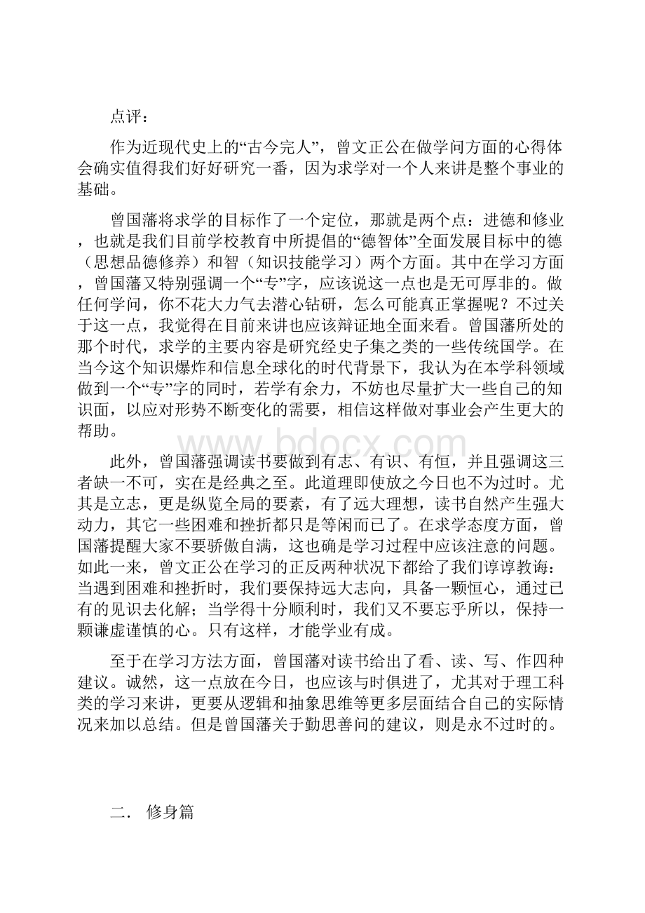 转载读书笔记《曾国藩家书》精言采撷.docx_第2页