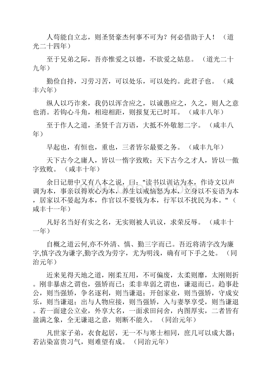 转载读书笔记《曾国藩家书》精言采撷.docx_第3页