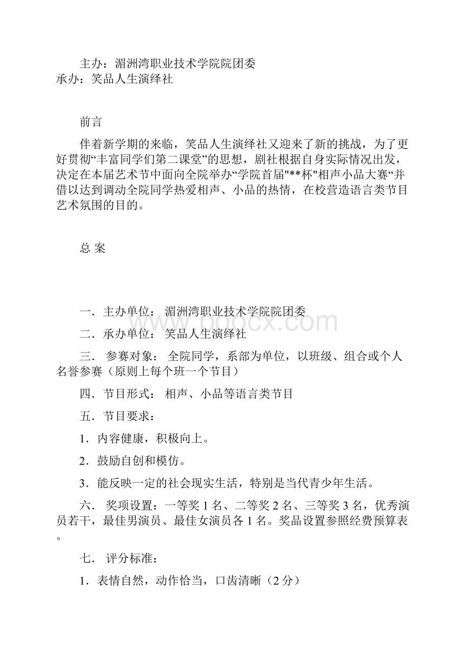 理学院第二届话剧小品大赛策划书.docx_第3页