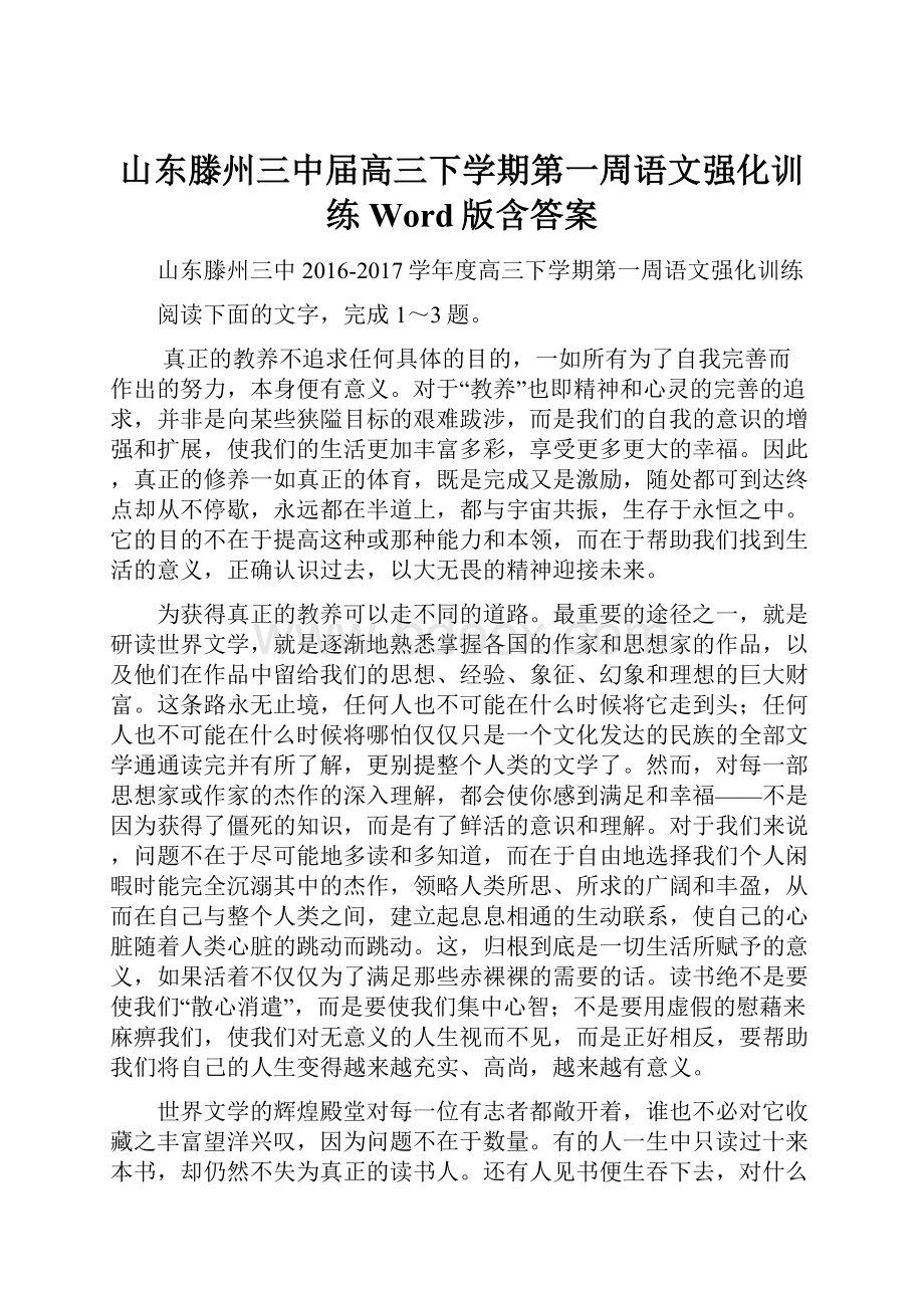 山东滕州三中届高三下学期第一周语文强化训练 Word版含答案.docx