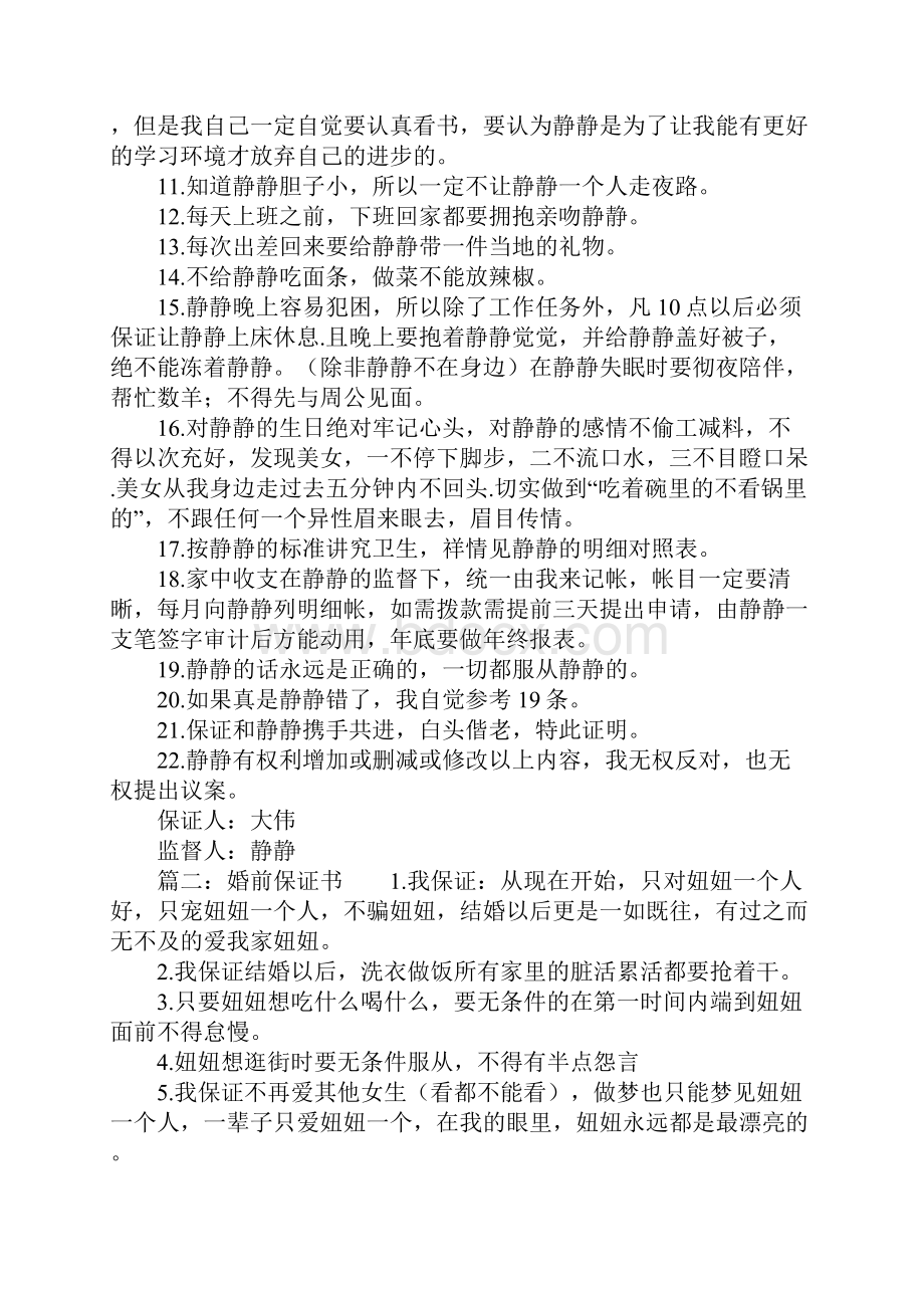 关于婚前保证书的范文.docx_第2页