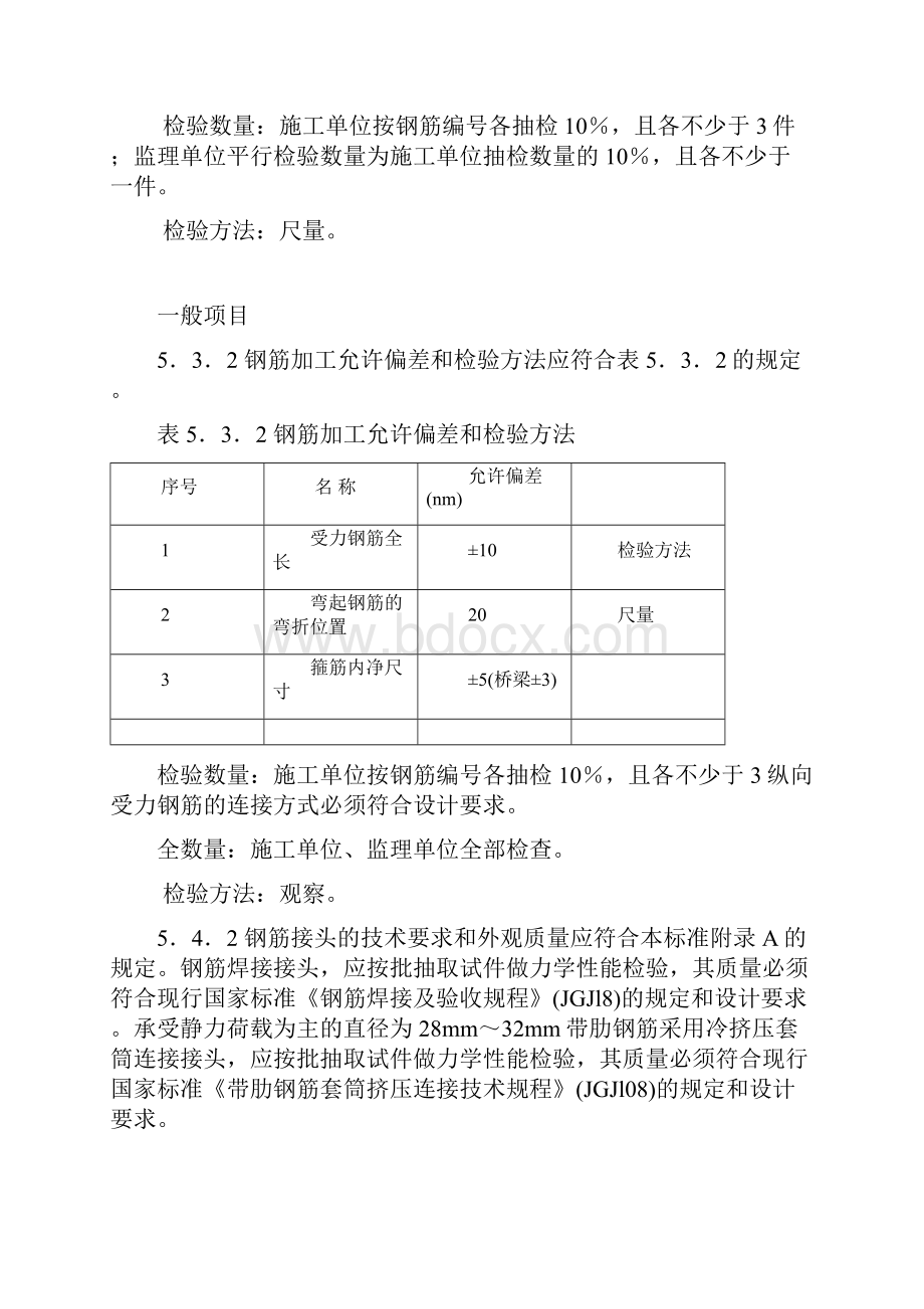 钢筋分项T424.docx_第3页