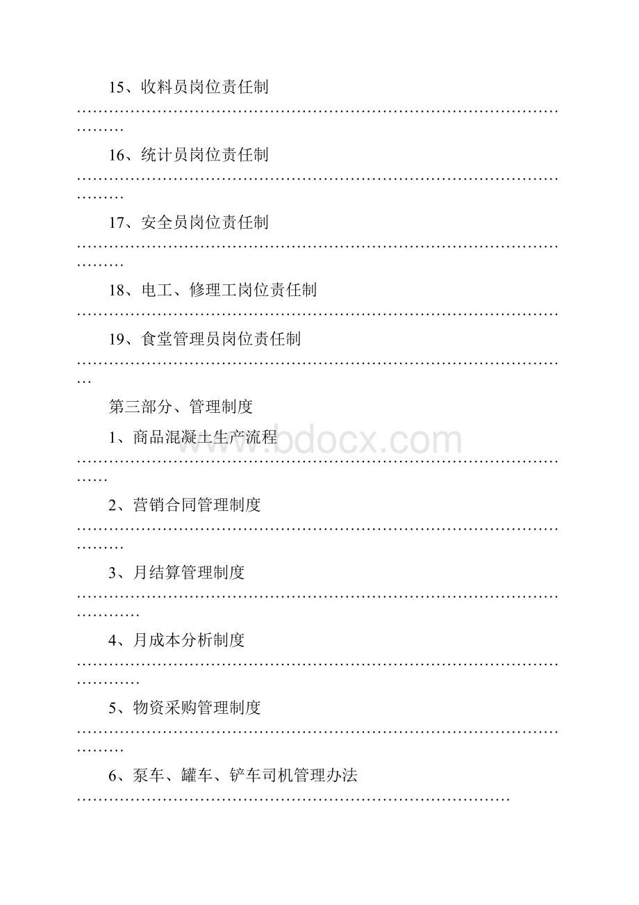 新 砼管理手册全.docx_第3页