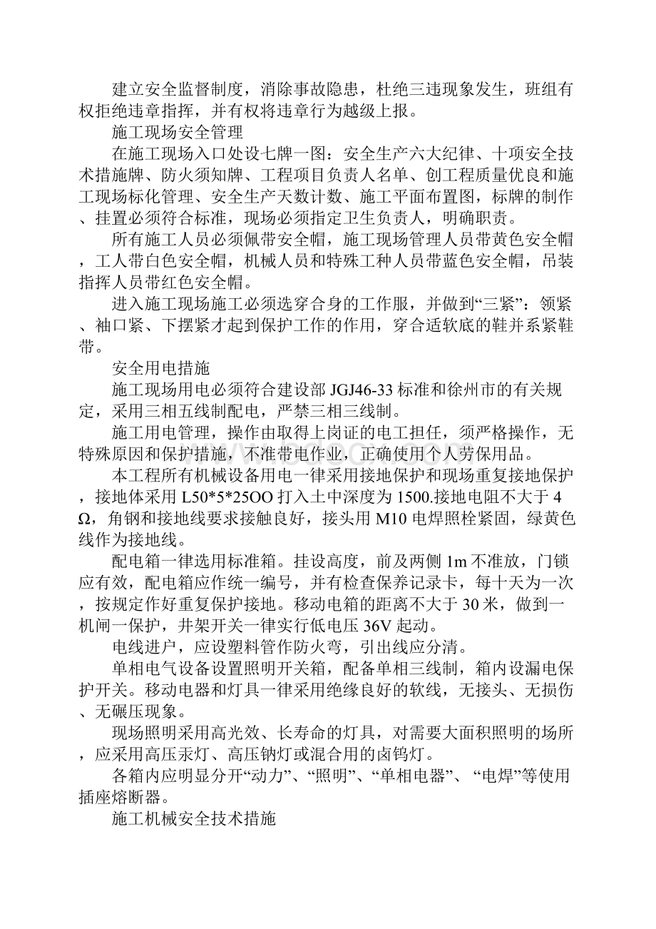 装修工程施工组织设计四.docx_第2页