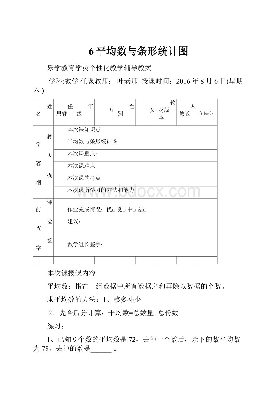 6平均数与条形统计图.docx_第1页