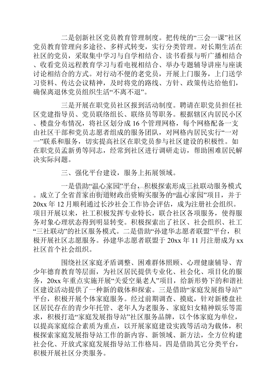 居委会终工作总结.docx_第2页