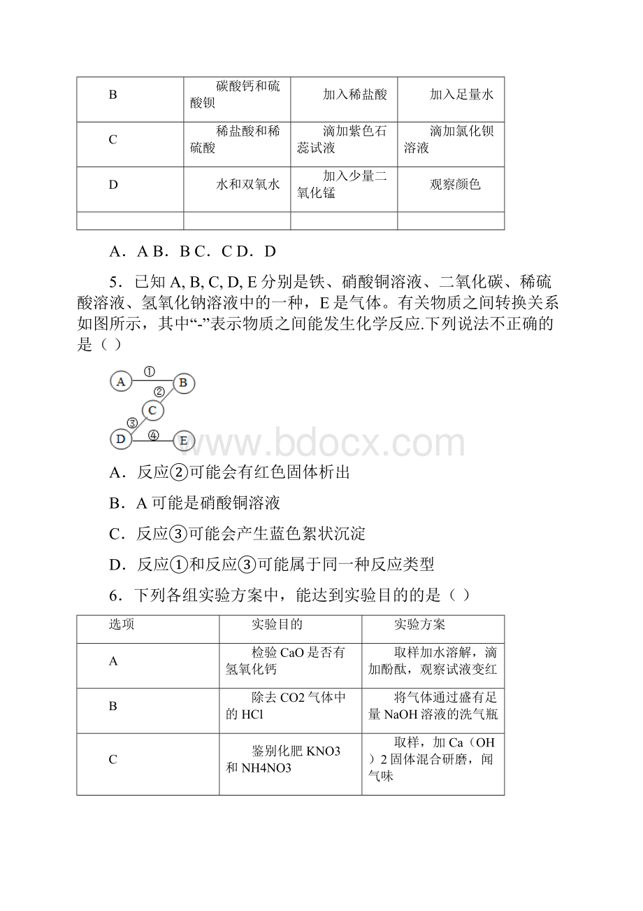 生活中常见的盐易错难训练题及解析.docx_第2页