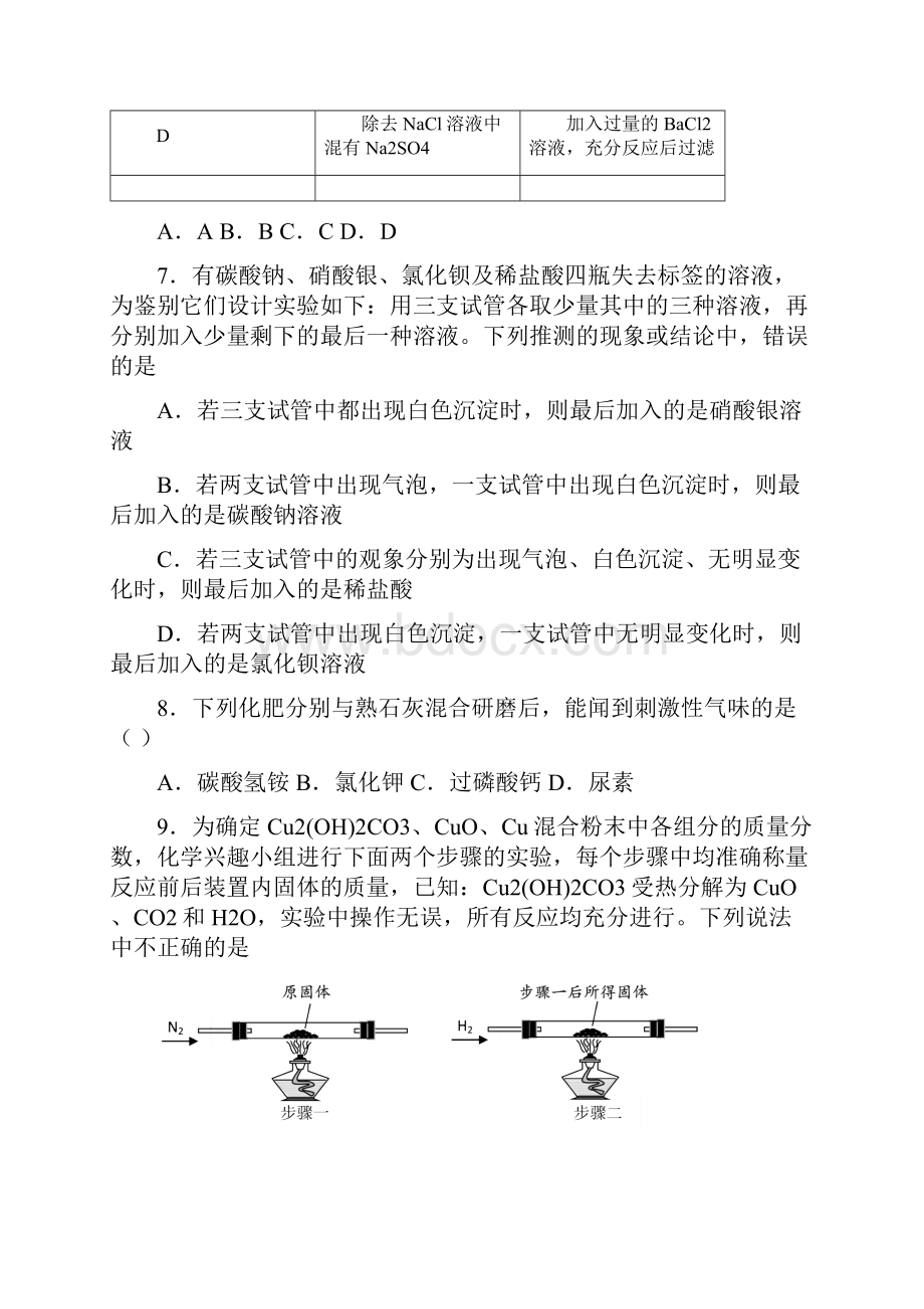 生活中常见的盐易错难训练题及解析.docx_第3页