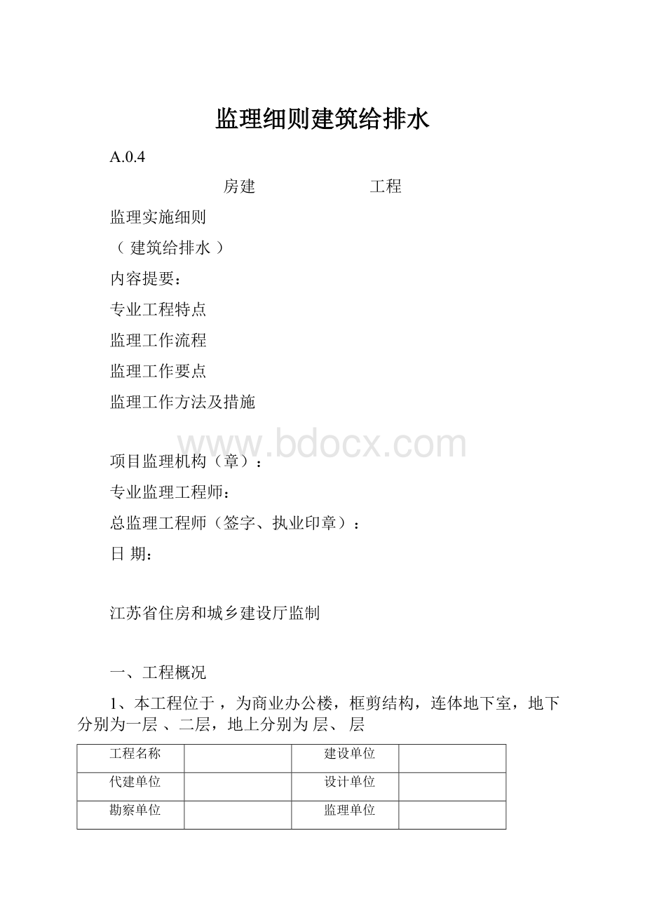 监理细则建筑给排水.docx